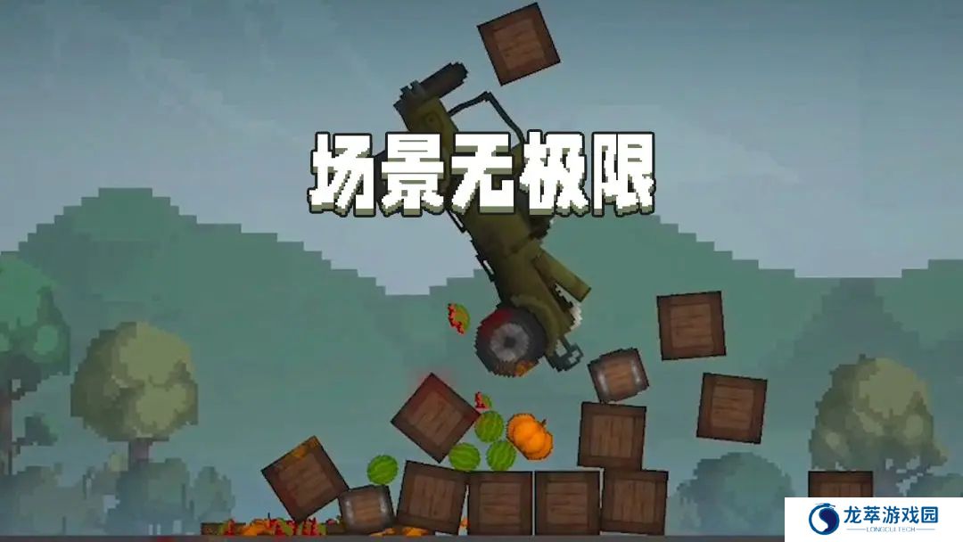 甜瓜游乐场单机版