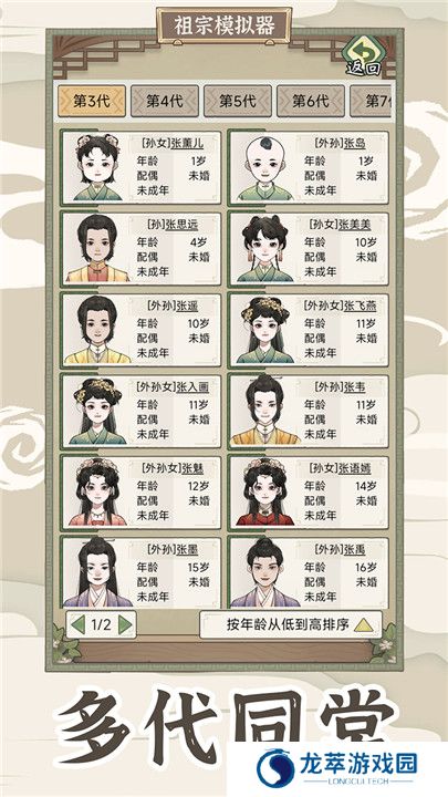 祖宗模拟器传承单机版