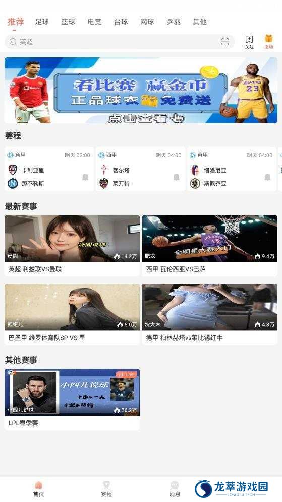 88看球app直播下载