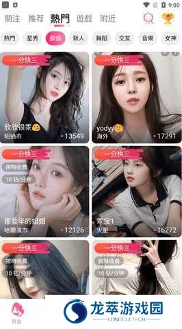 花语直播下载安装
