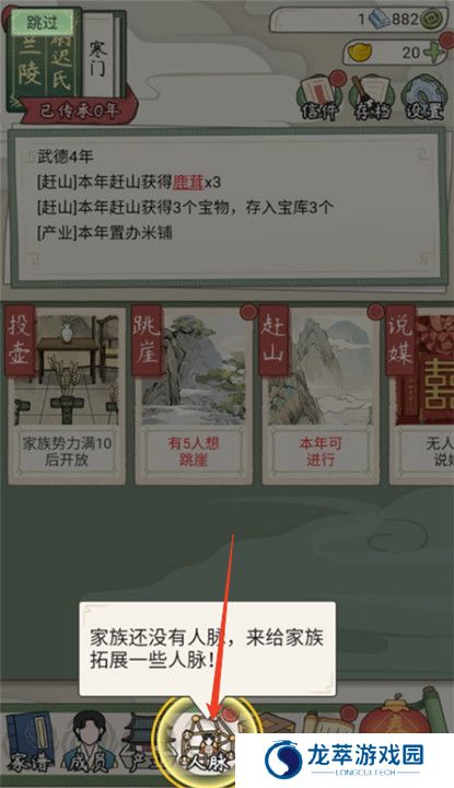 祖宗模拟器传承单机版截图