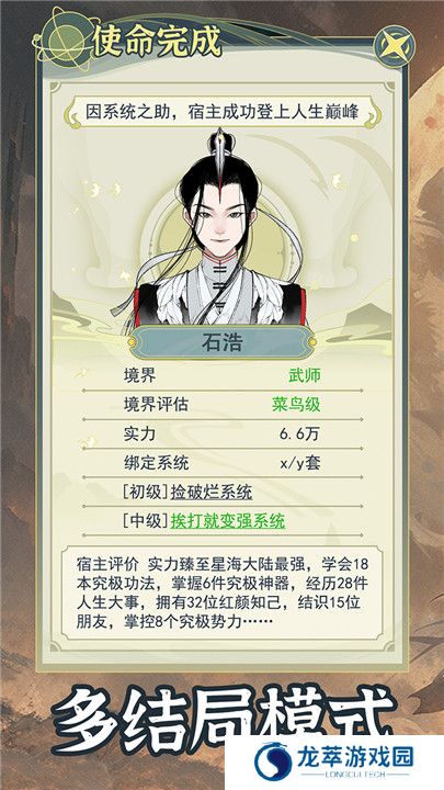 穿越者系统模拟单机游戏