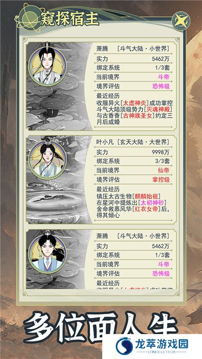 穿越者系统模拟单机游戏