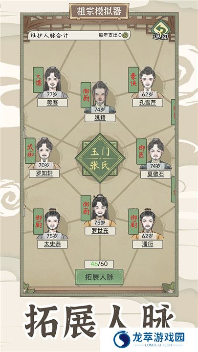 祖宗模拟器传承单机版