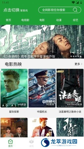青椒影视2.6.5