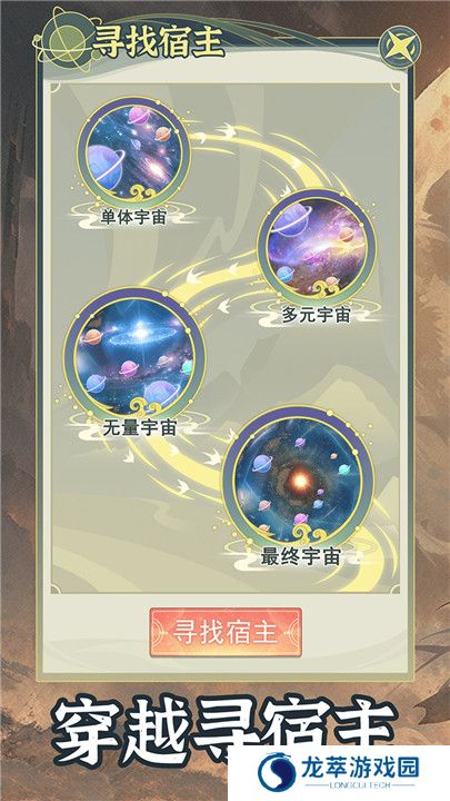 穿越者系统模拟单机游戏