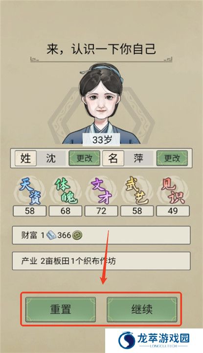祖宗模拟器传承单机版截图