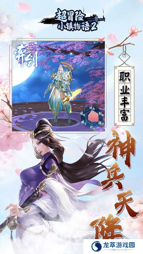 超冒险小镇物语2手游