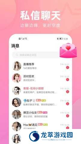 花间直播