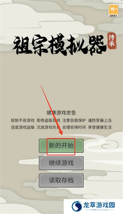 祖宗模拟器传承单机版截图