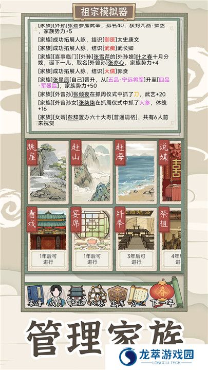 祖宗模拟器传承单机版