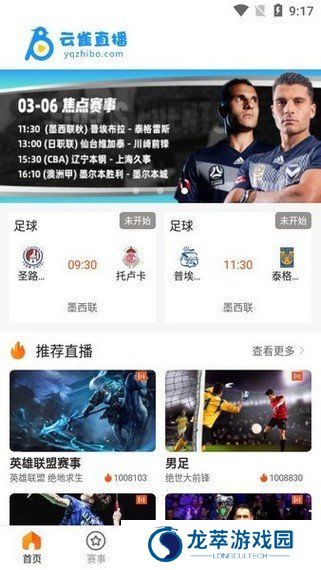 云雀体育直播app下载