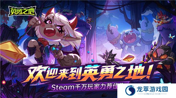 英勇之地正版