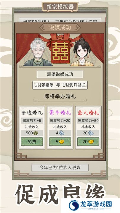 祖宗模拟器传承单机版
