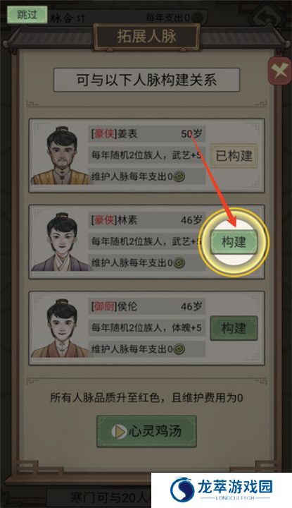 祖宗模拟器传承单机版截图