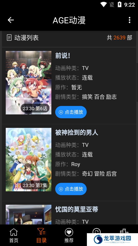 ace动漫APP
