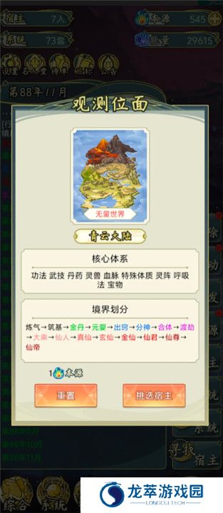 穿越者系统模拟单机游戏截图