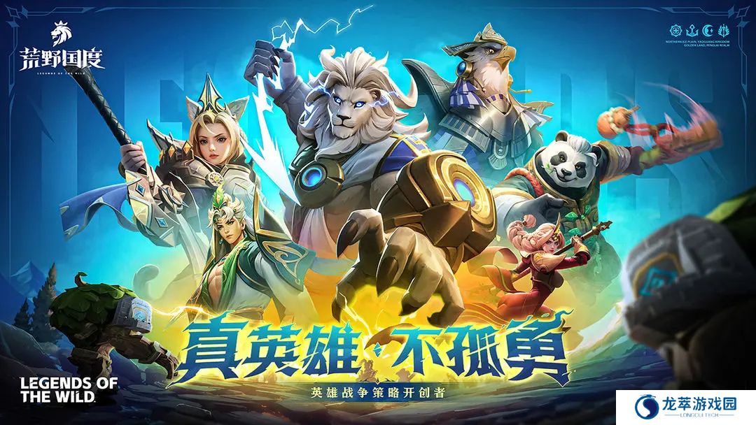 荒野国度手机版