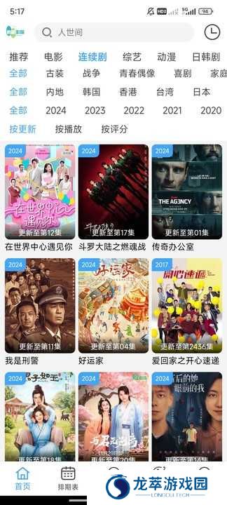 追剧影院app最新版