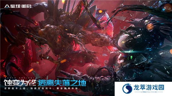 星球重启