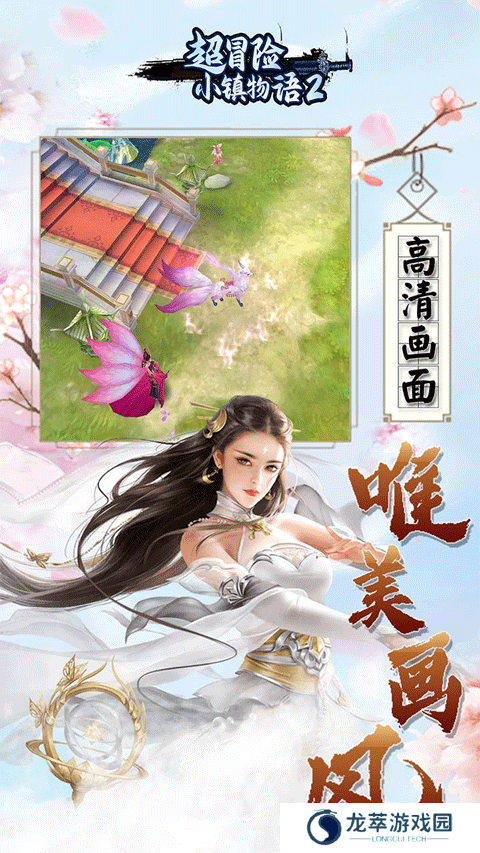 超冒险小镇物语2手游