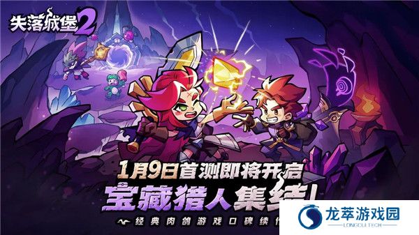 失落城堡2手游
