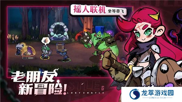 失落城堡2手游