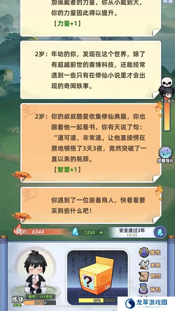 摆烂式修仙