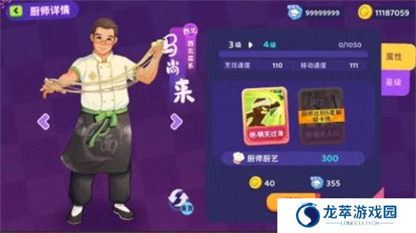 百味食光手游