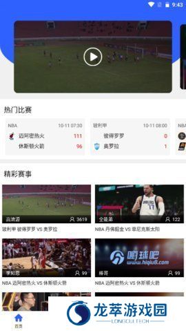嗨球吧直播app下载安装