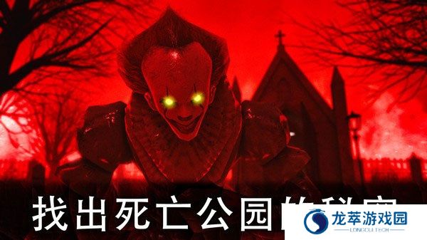 死亡公园2