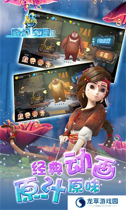 熊出没奇幻空间2