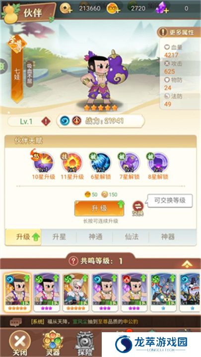 葫芦娃奇遇之旅手游