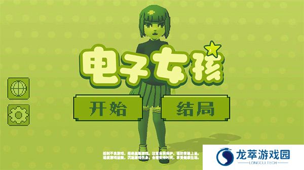 电子女孩中文