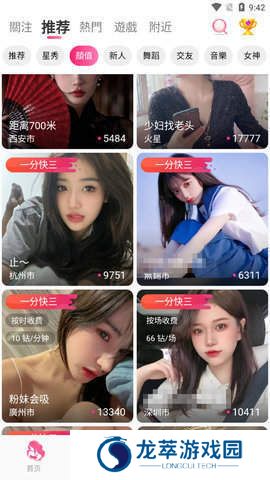 洛神直播app