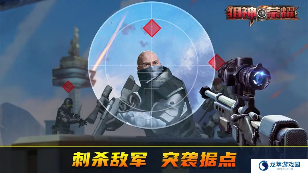 狙神荣耀单机版