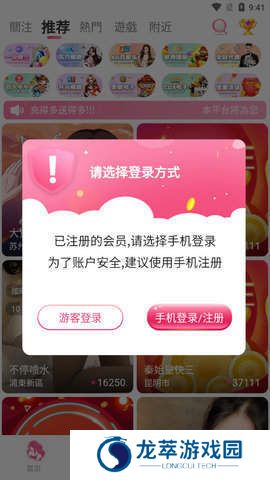 洛神直播app