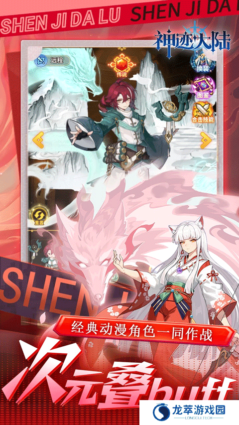神迹大陆手游