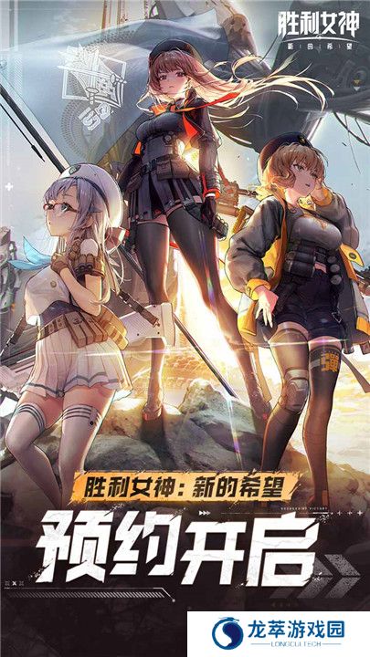 胜利女神新的希望