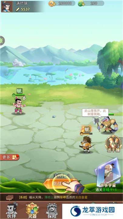 葫芦娃奇遇之旅手游