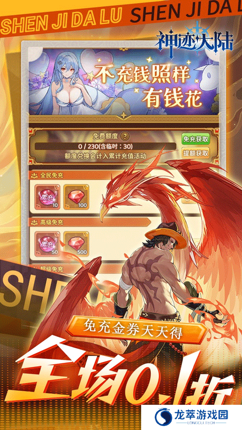 神迹大陆手游