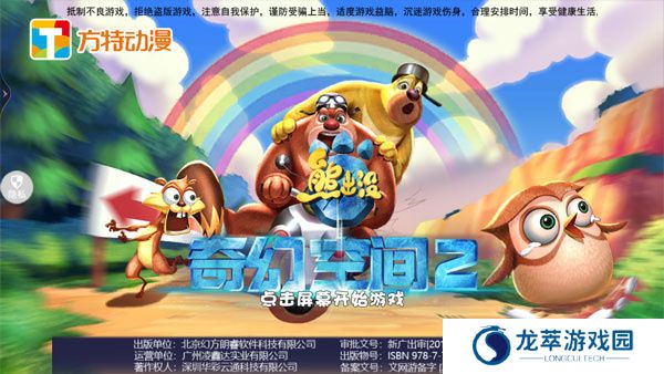 熊出没奇幻空间2