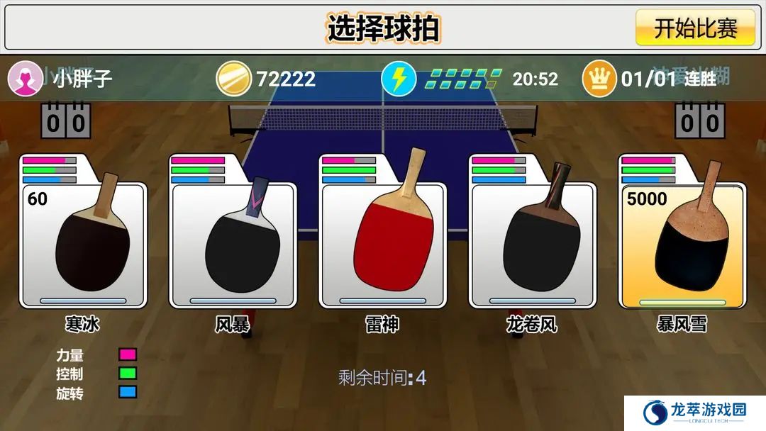 虚拟乒乓球3D