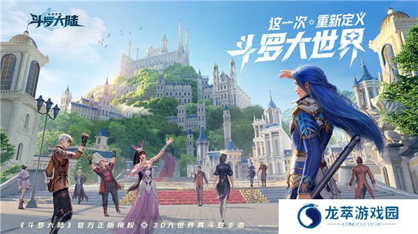 斗罗大陆猎魂世界手游