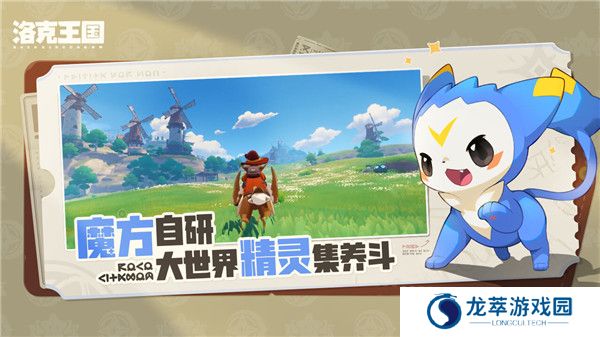 洛克王国世界安卓版