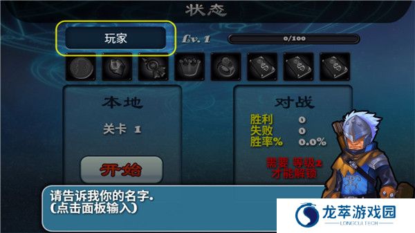 守卫者2汉化版
