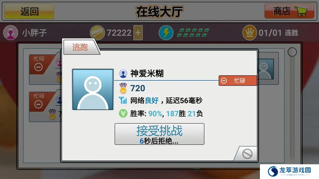 虚拟乒乓球3D