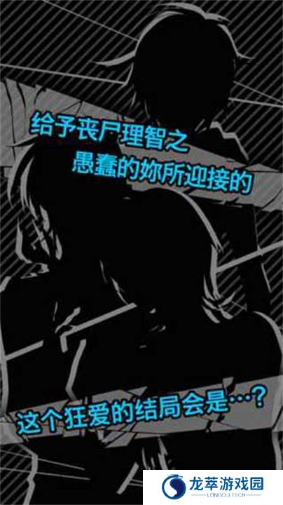 丧尸男友2