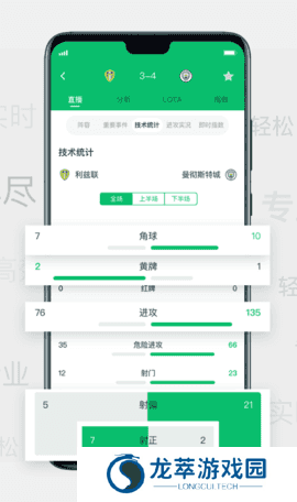 lota体育数据分析app