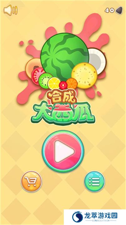 合成大西瓜单机版